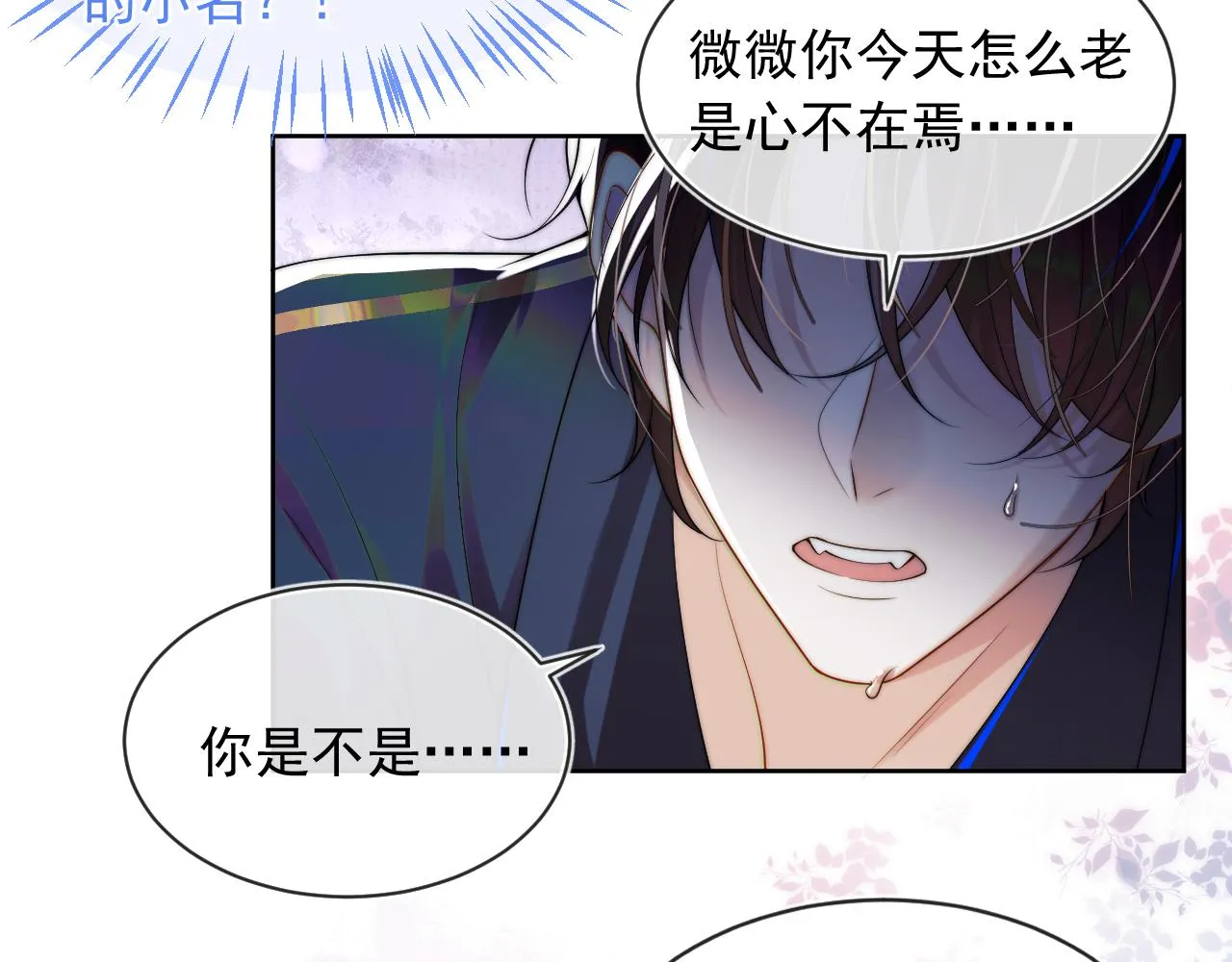 第2话 哭唧唧的上司太粘人 第51页