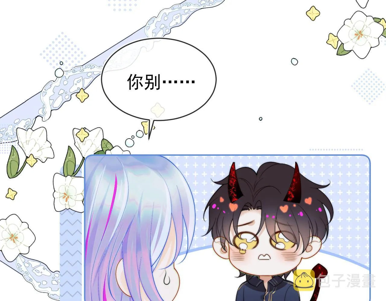 第2话 哭唧唧的上司太粘人 第57页