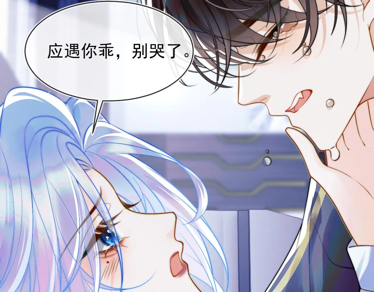 第2话 哭唧唧的上司太粘人 第60页