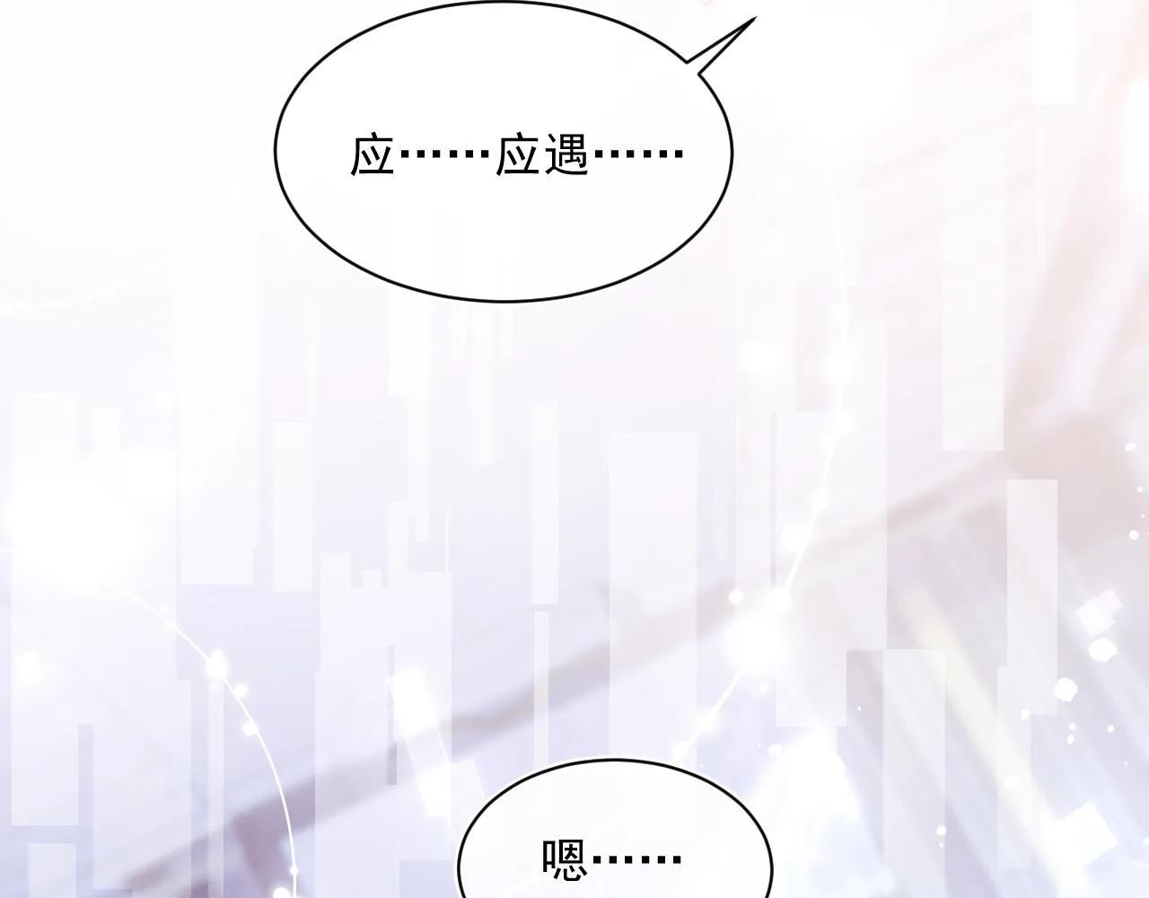 第2话 哭唧唧的上司太粘人 第73页