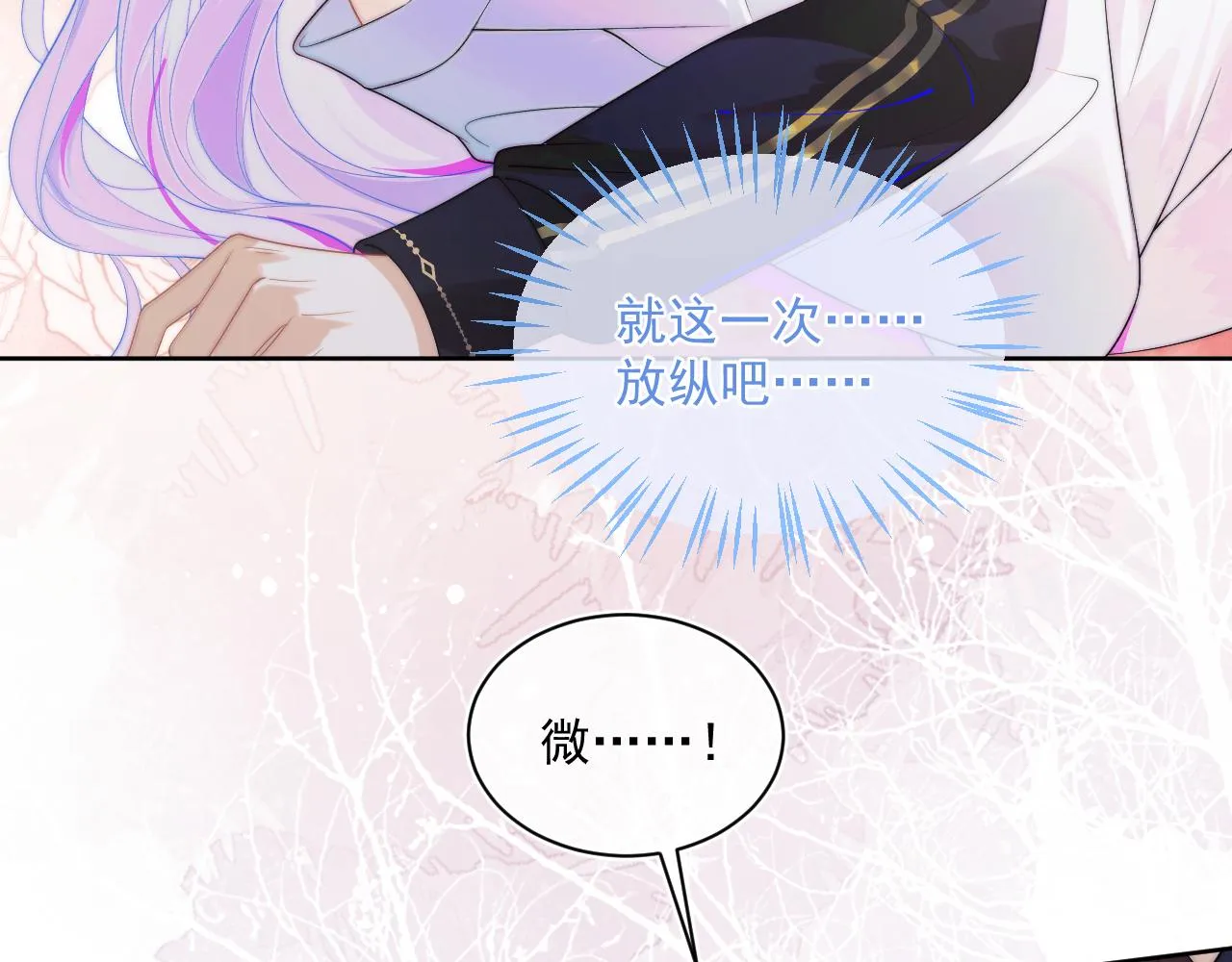 第2话 哭唧唧的上司太粘人 第81页