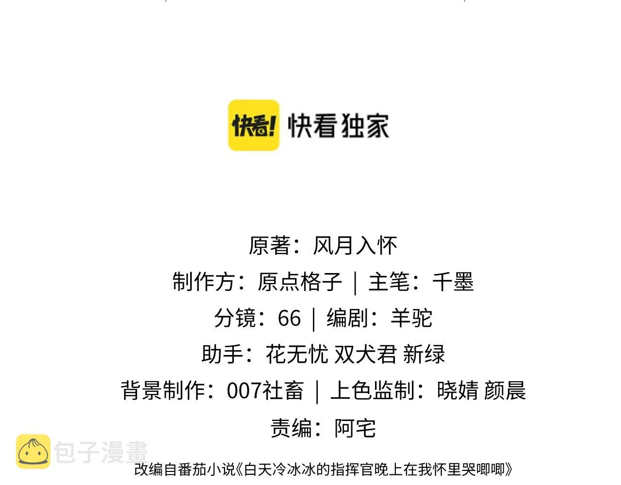 第1话 高冷指挥官在我怀里哭唧唧 第3页