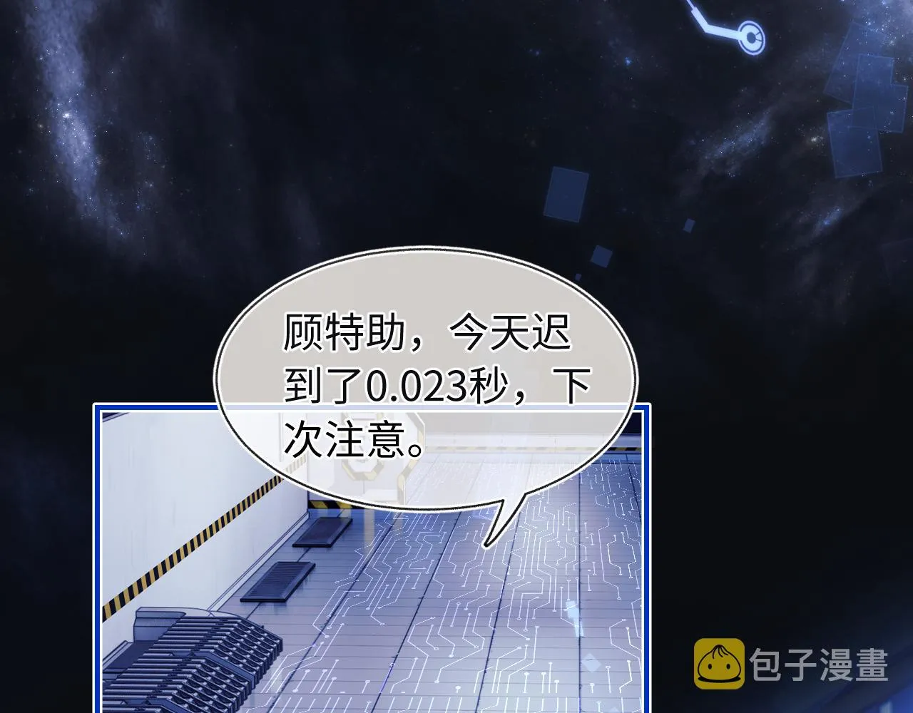 第1话 高冷指挥官在我怀里哭唧唧 第8页
