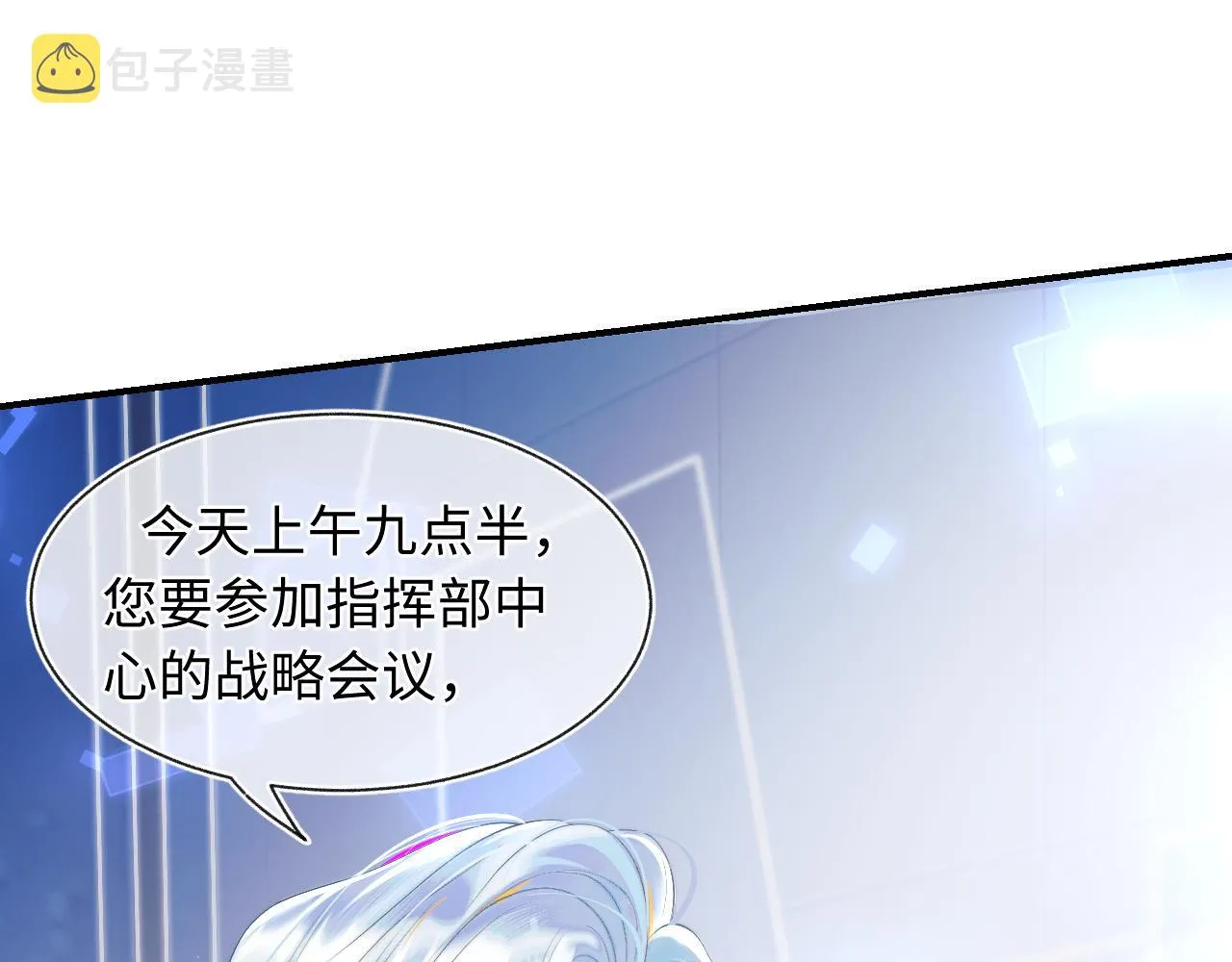 第1话 高冷指挥官在我怀里哭唧唧 第12页