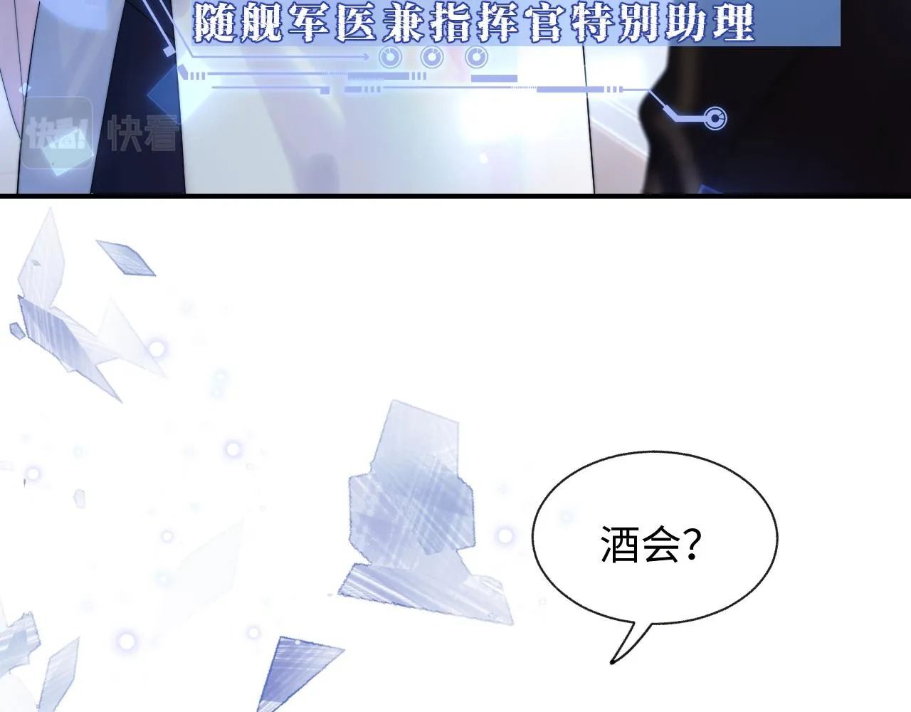 第1话 高冷指挥官在我怀里哭唧唧 第15页