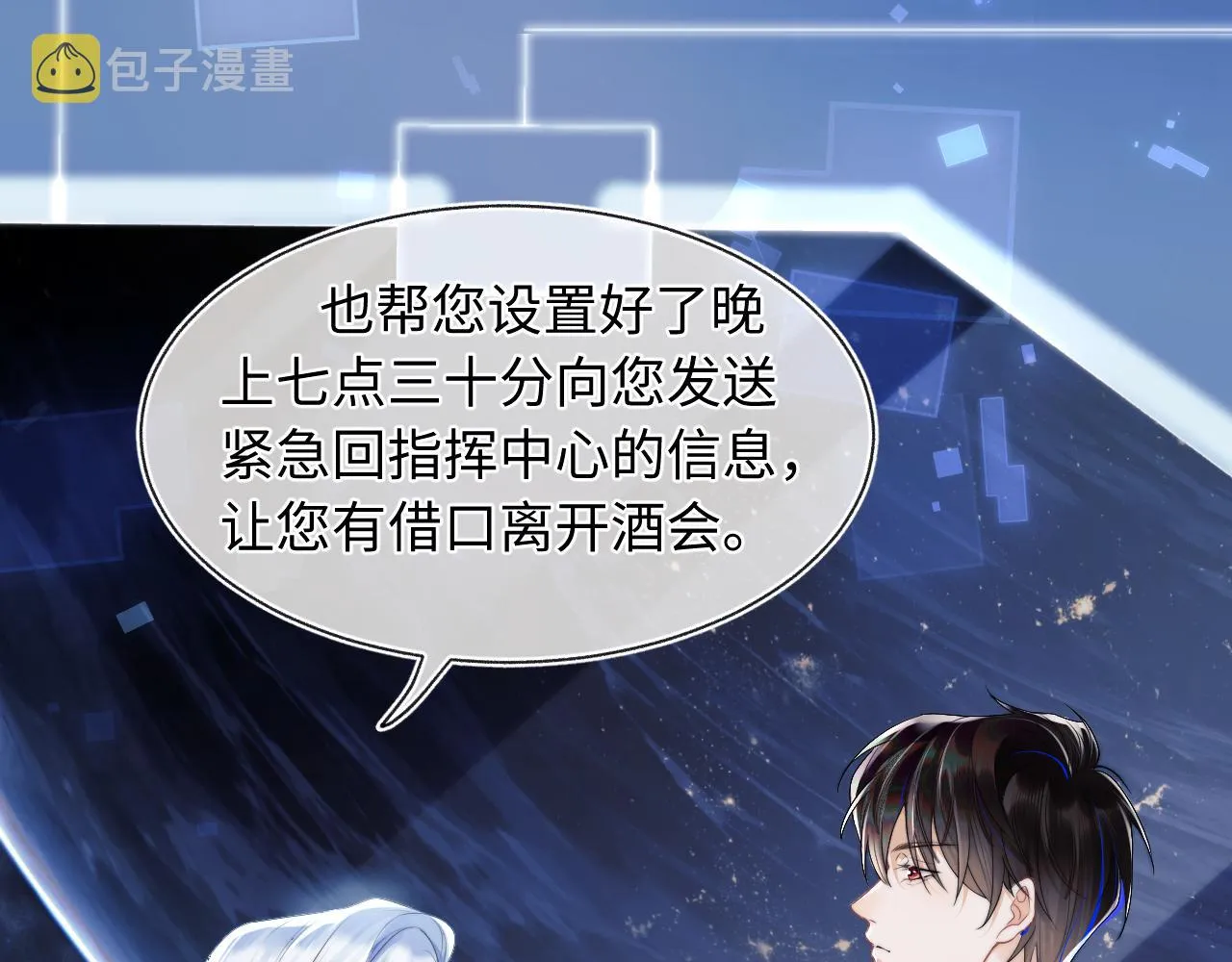 第1话 高冷指挥官在我怀里哭唧唧 第22页