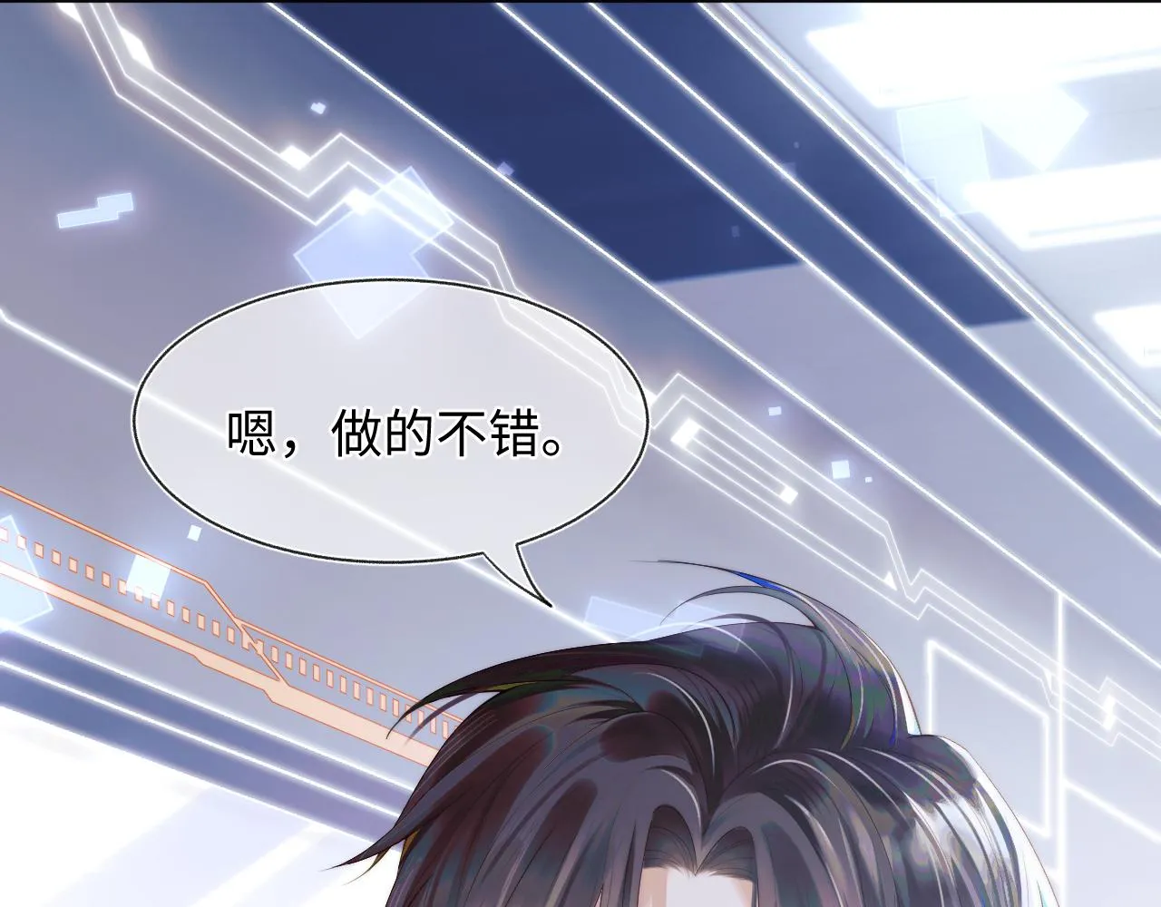 第1话 高冷指挥官在我怀里哭唧唧 第25页