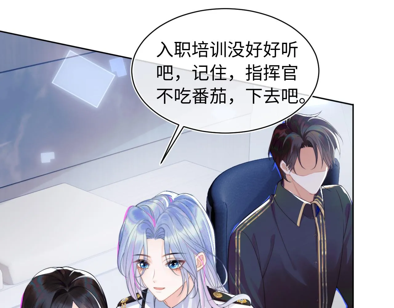 第1话 高冷指挥官在我怀里哭唧唧 第39页