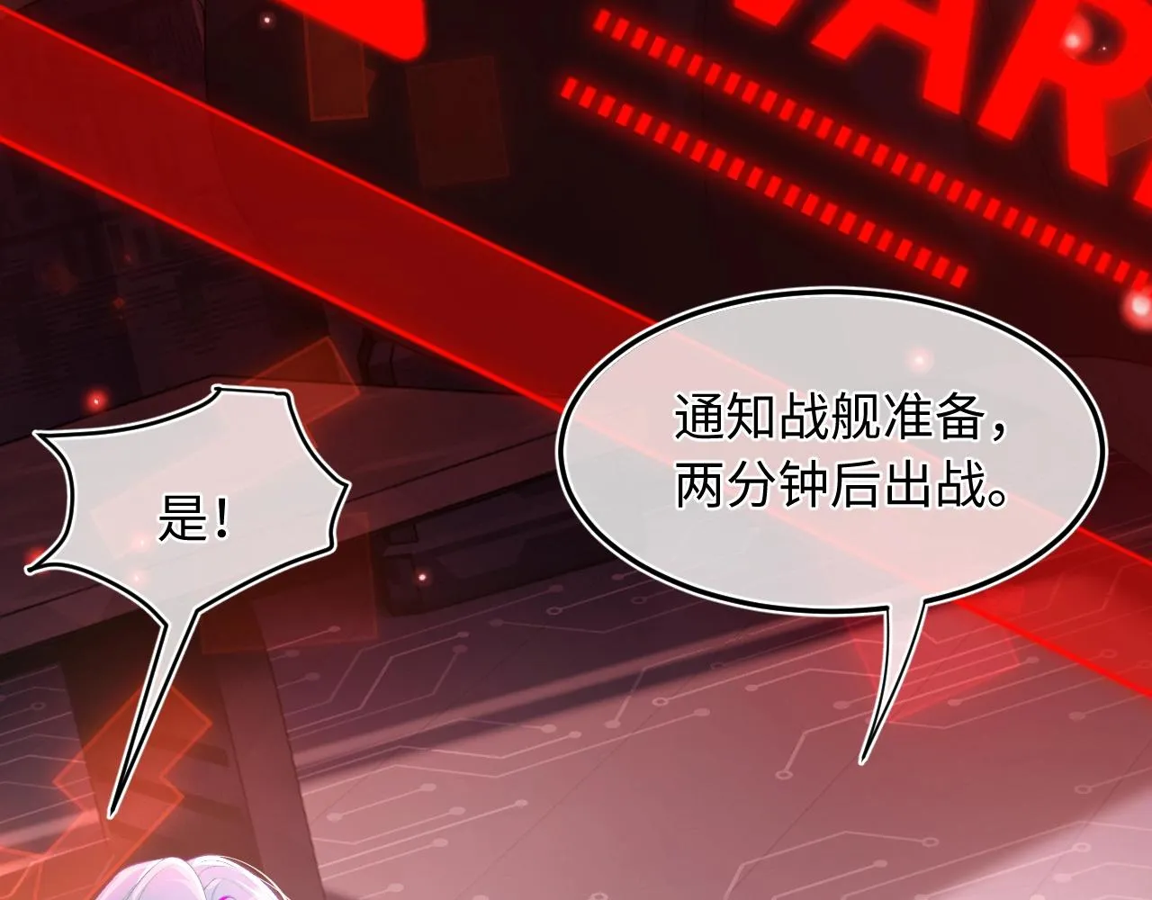 第1话 高冷指挥官在我怀里哭唧唧 第51页