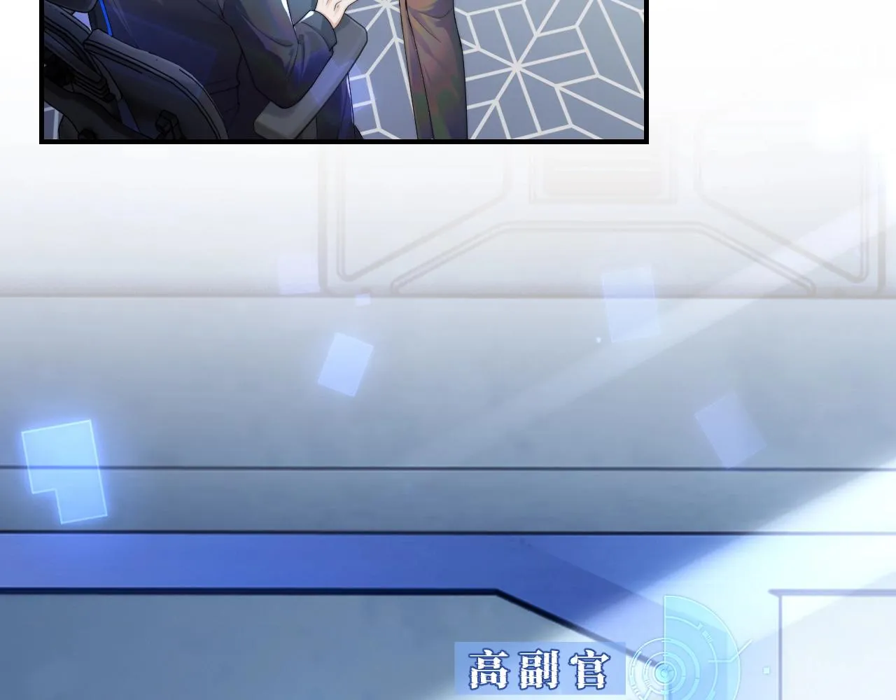 第1话 高冷指挥官在我怀里哭唧唧 第67页