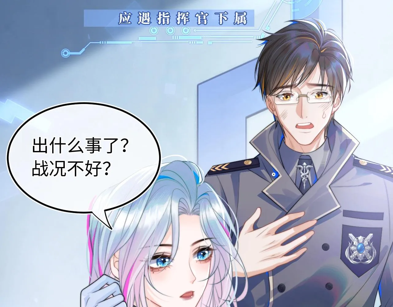 第1话 高冷指挥官在我怀里哭唧唧 第68页