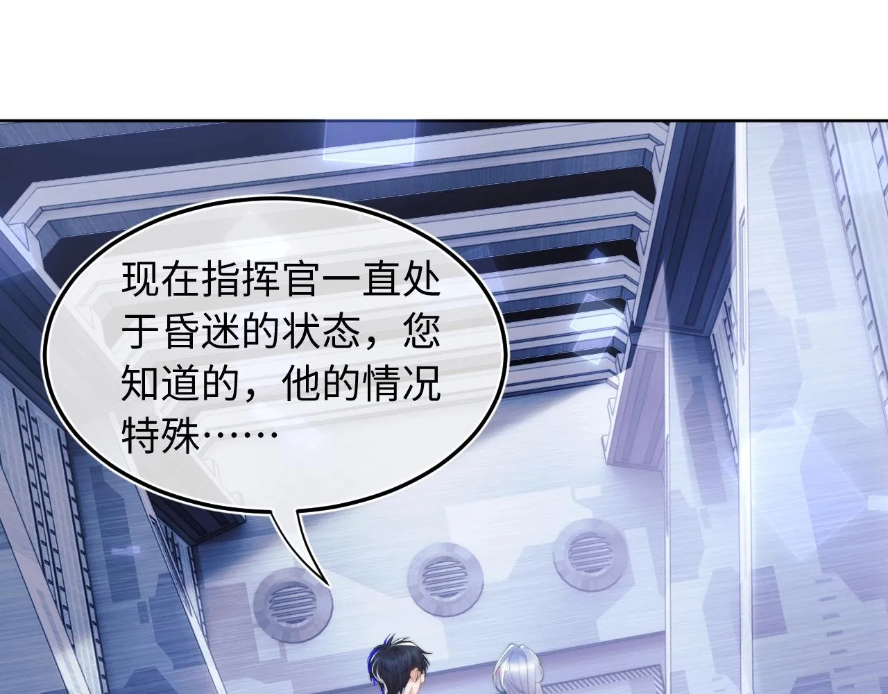第1话 高冷指挥官在我怀里哭唧唧 第72页