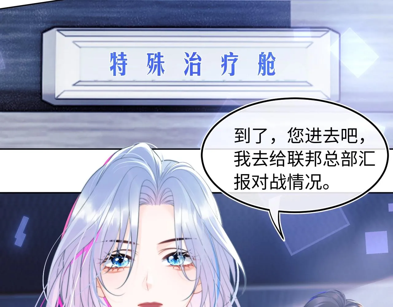 第1话 高冷指挥官在我怀里哭唧唧 第75页