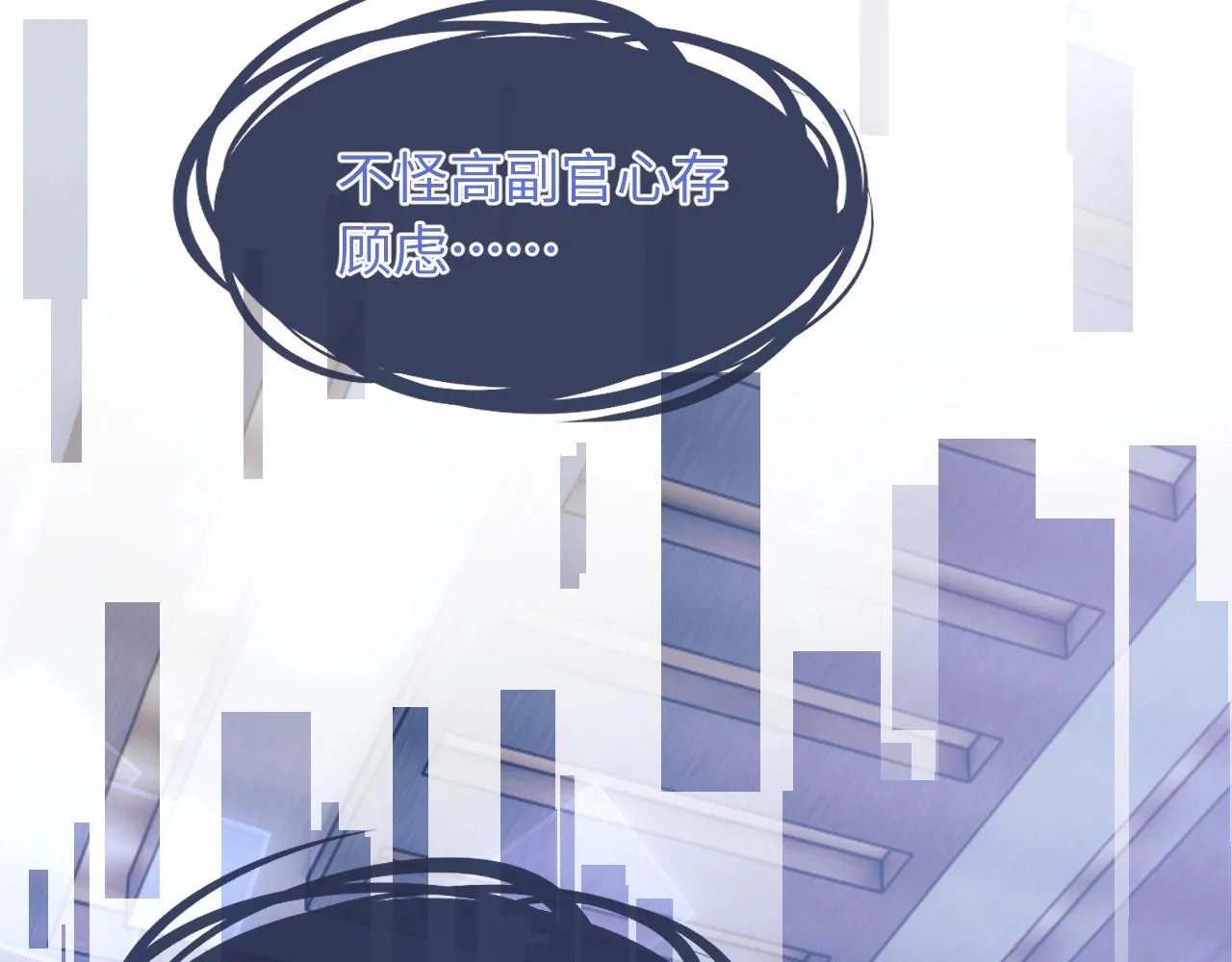 第1话 高冷指挥官在我怀里哭唧唧 第79页