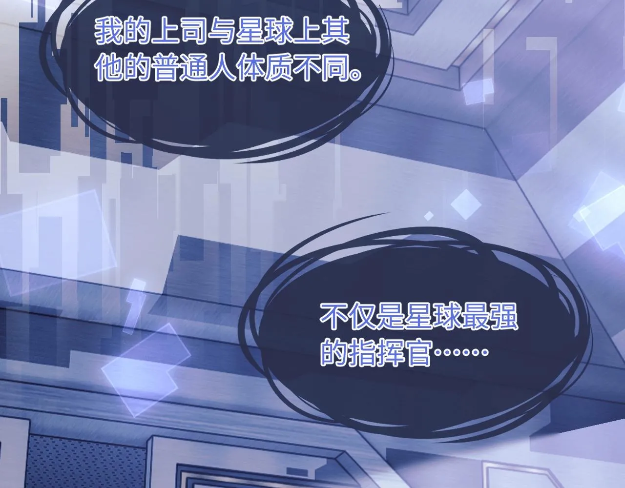 第1话 高冷指挥官在我怀里哭唧唧 第80页