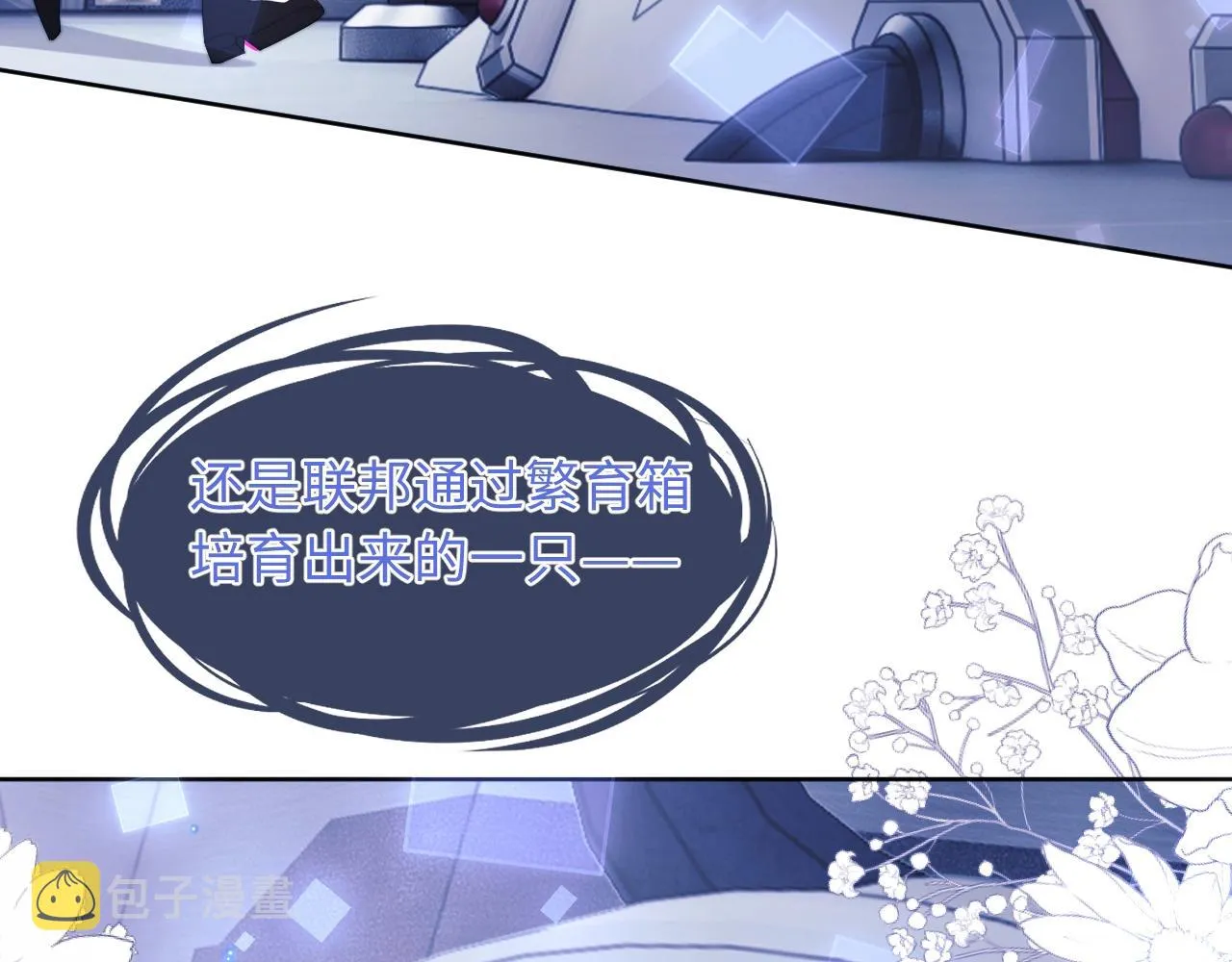 第1话 高冷指挥官在我怀里哭唧唧 第82页