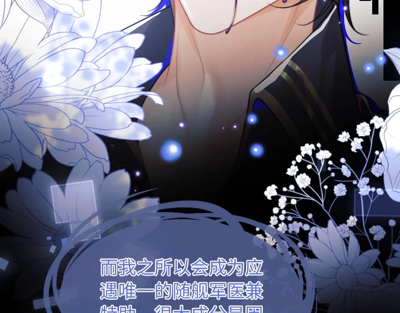 第1话 高冷指挥官在我怀里哭唧唧 第86页