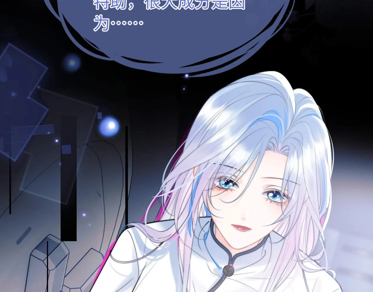 第1话 高冷指挥官在我怀里哭唧唧 第87页