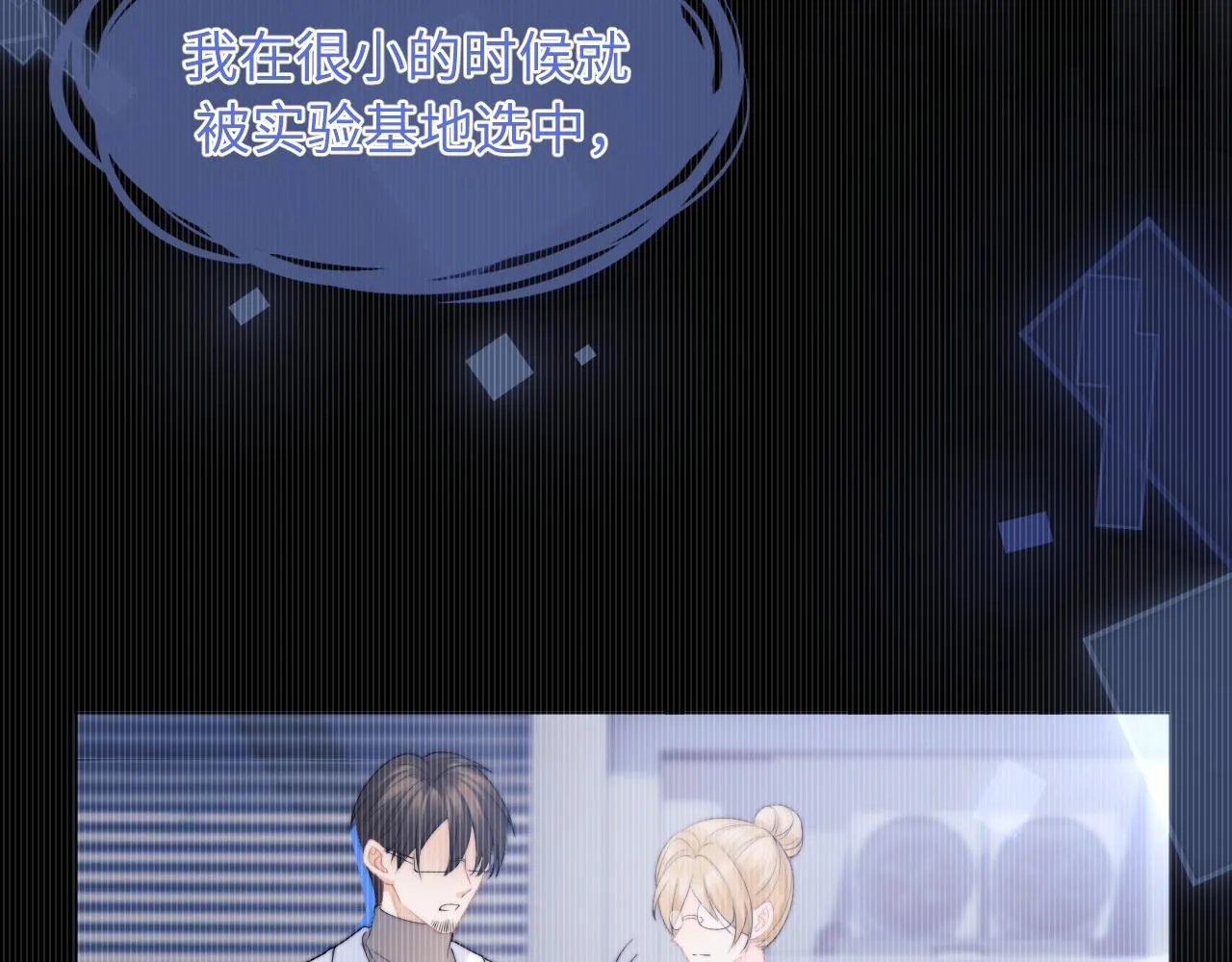 第1话 高冷指挥官在我怀里哭唧唧 第90页