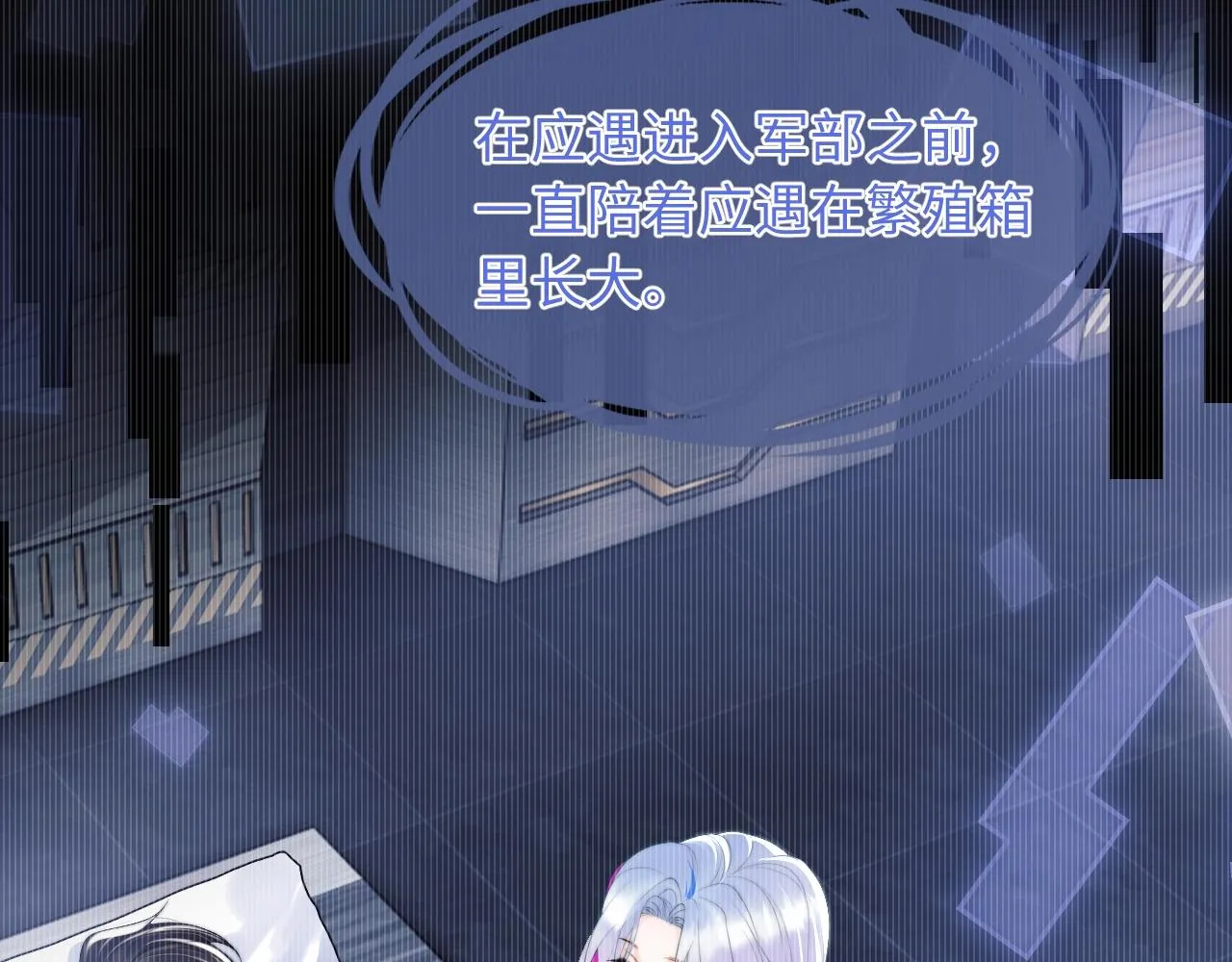 第1话 高冷指挥官在我怀里哭唧唧 第92页