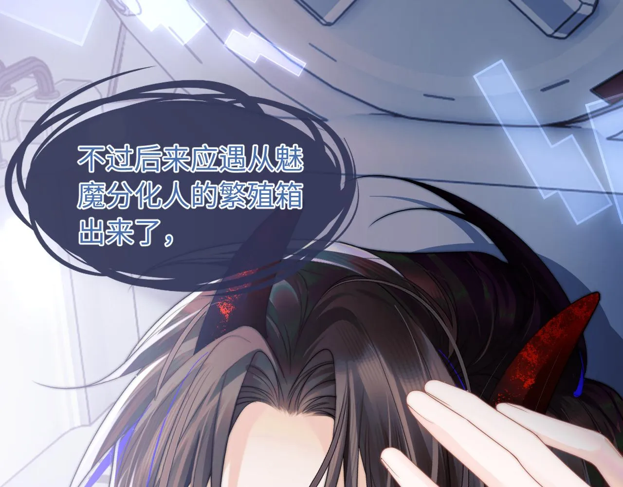 第1话 高冷指挥官在我怀里哭唧唧 第95页