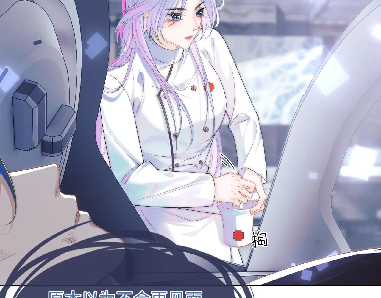 第1话 高冷指挥官在我怀里哭唧唧 第98页