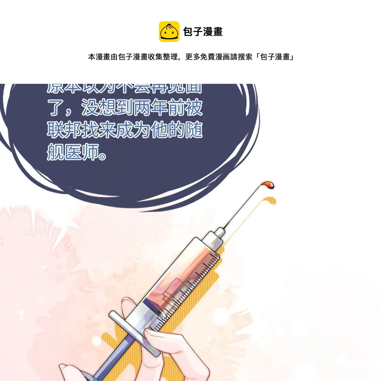 第1话 高冷指挥官在我怀里哭唧唧 第99页