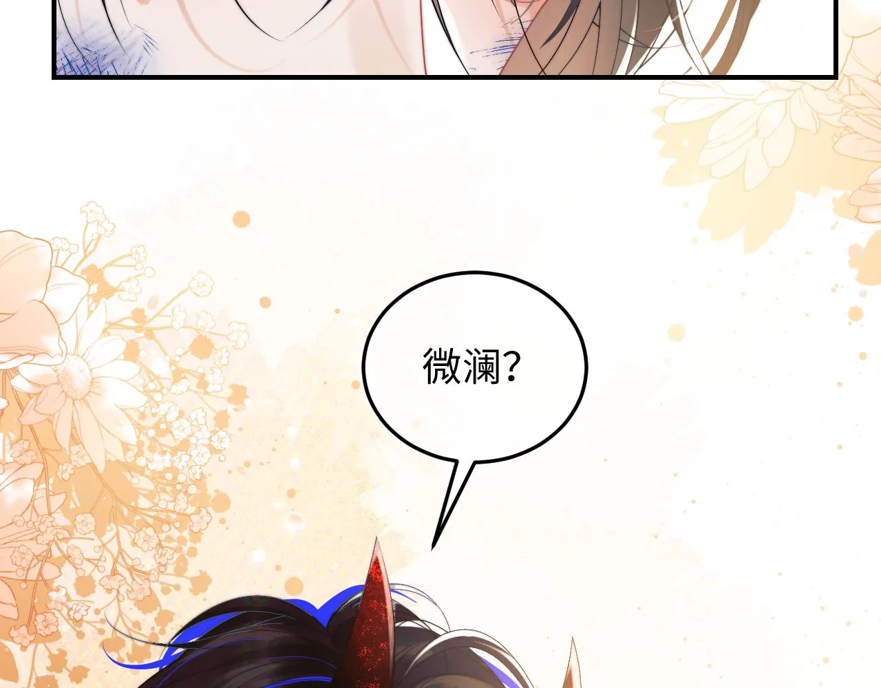 第1话 高冷指挥官在我怀里哭唧唧 第125页