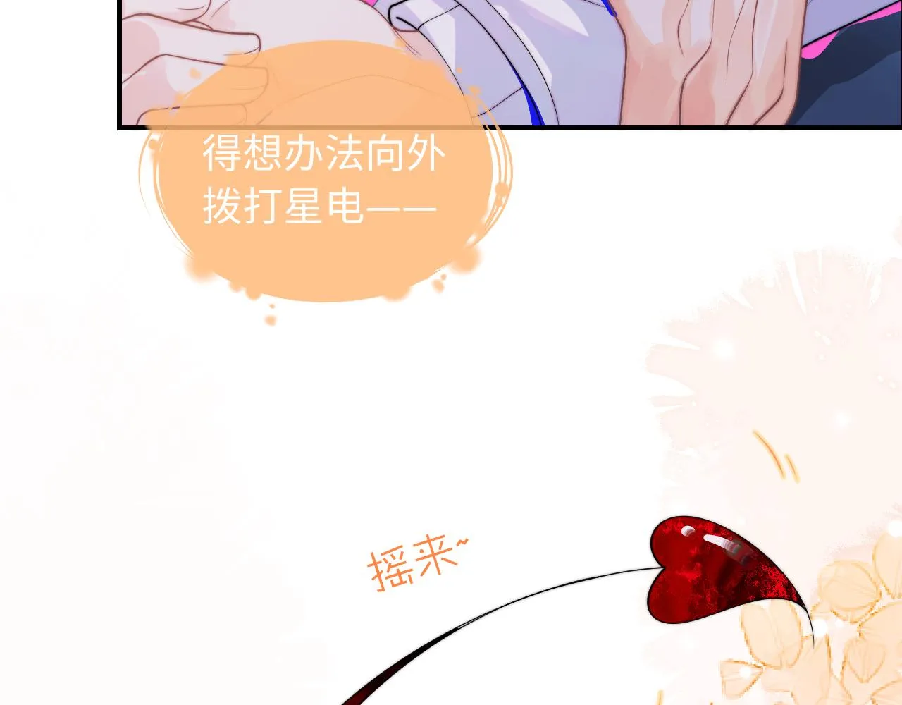 第1话 高冷指挥官在我怀里哭唧唧 第130页