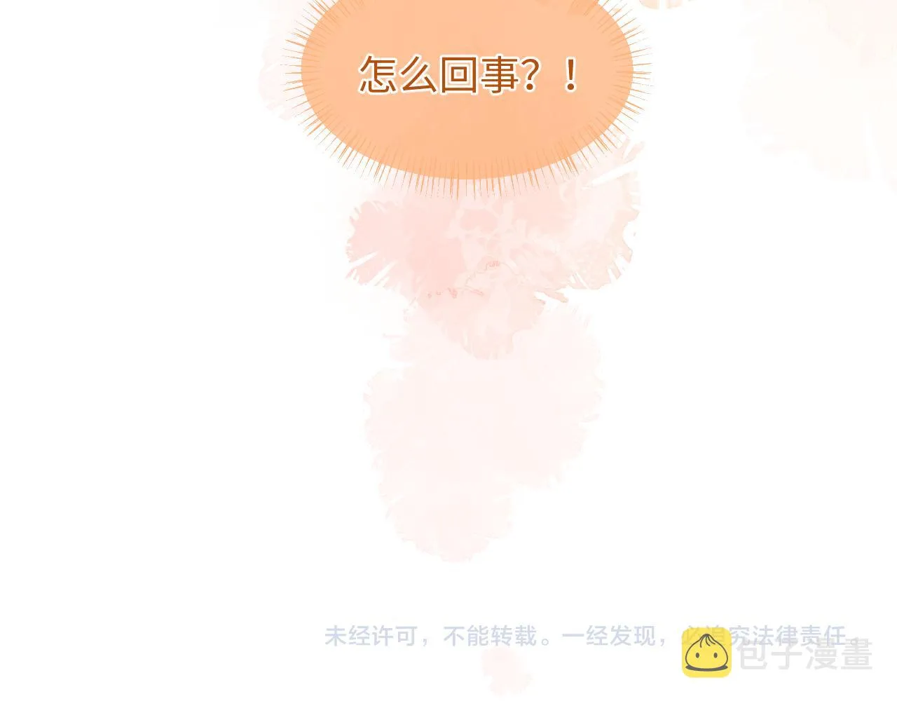 第1话 高冷指挥官在我怀里哭唧唧 第140页