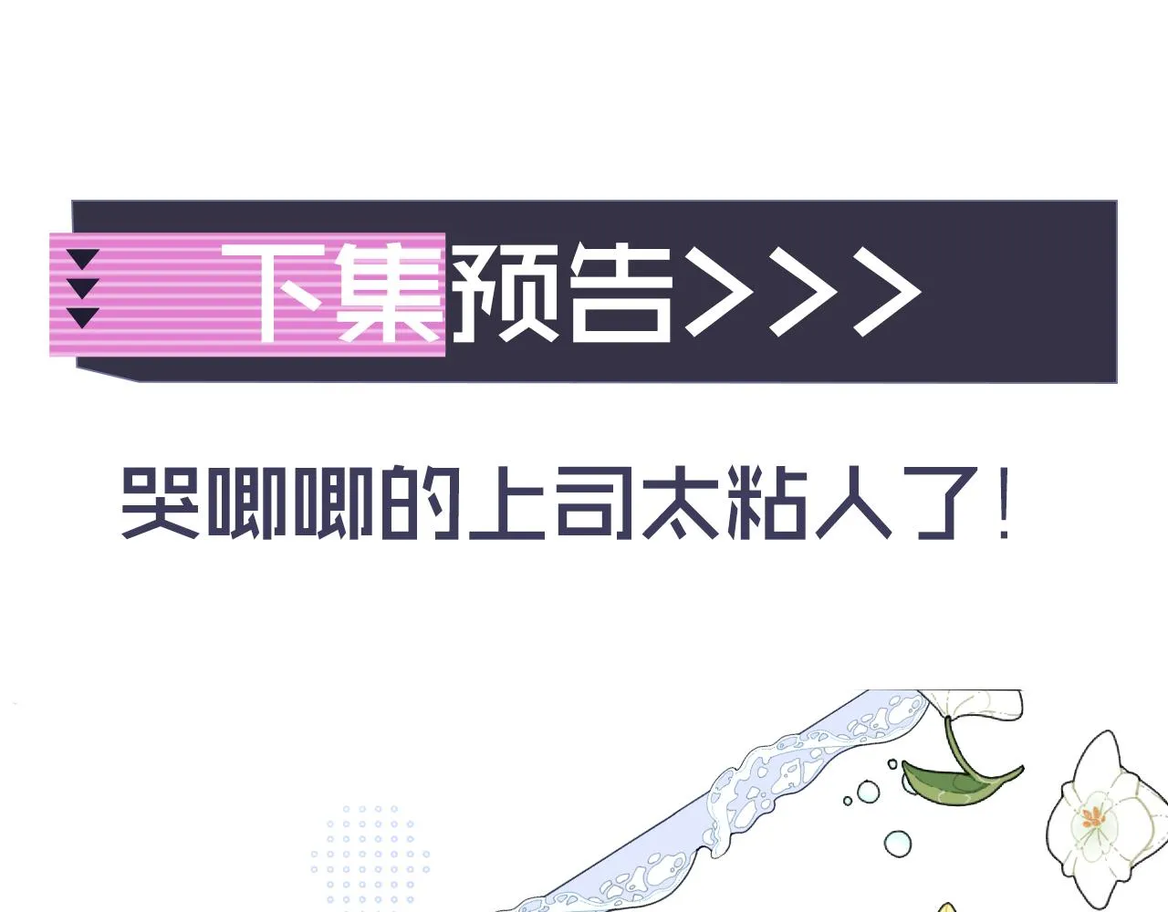 第1话 高冷指挥官在我怀里哭唧唧 第142页