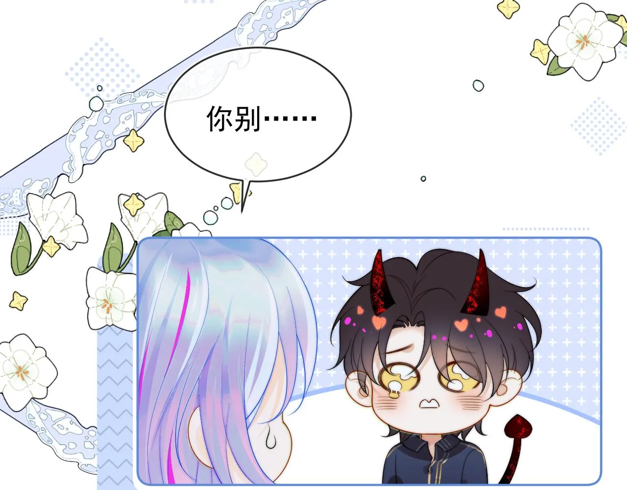 第1话 高冷指挥官在我怀里哭唧唧 第143页