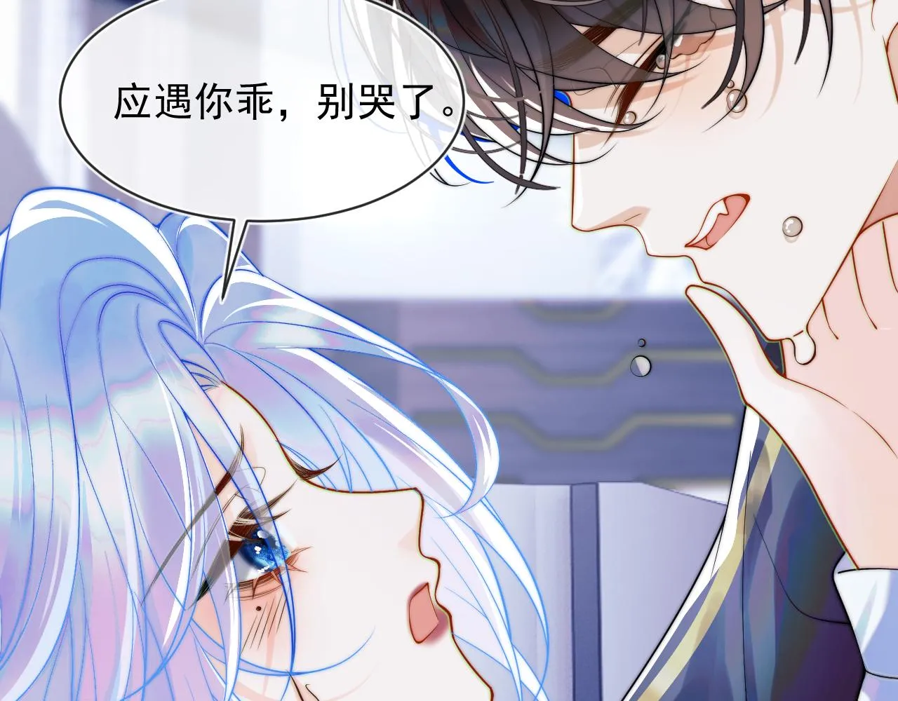 第1话 高冷指挥官在我怀里哭唧唧 第146页