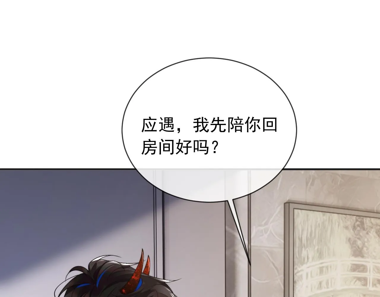 第13话 上司对我撒娇求抱抱 第5页