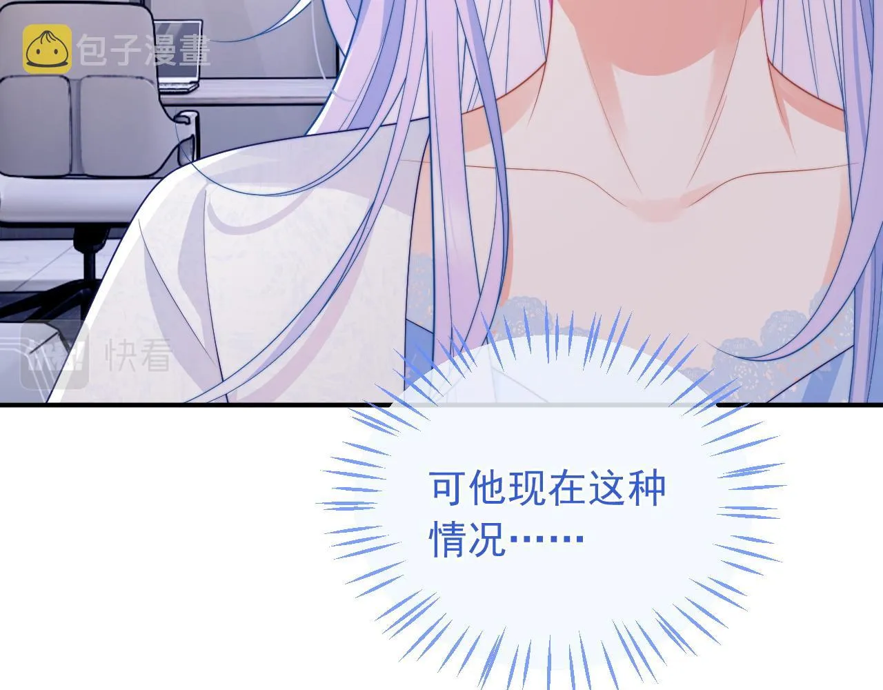 第13话 上司对我撒娇求抱抱 第15页