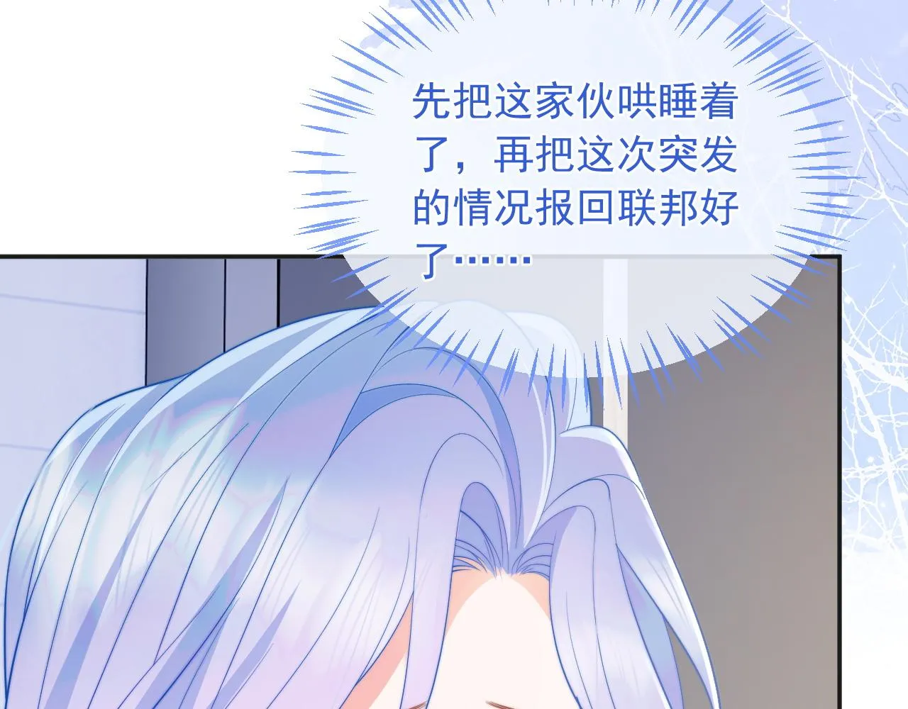 第13话 上司对我撒娇求抱抱 第35页