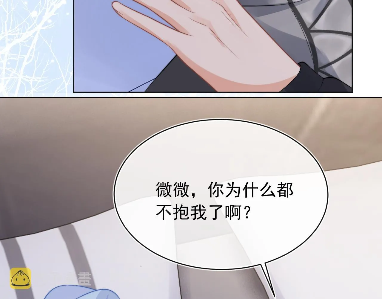 第13话 上司对我撒娇求抱抱 第70页