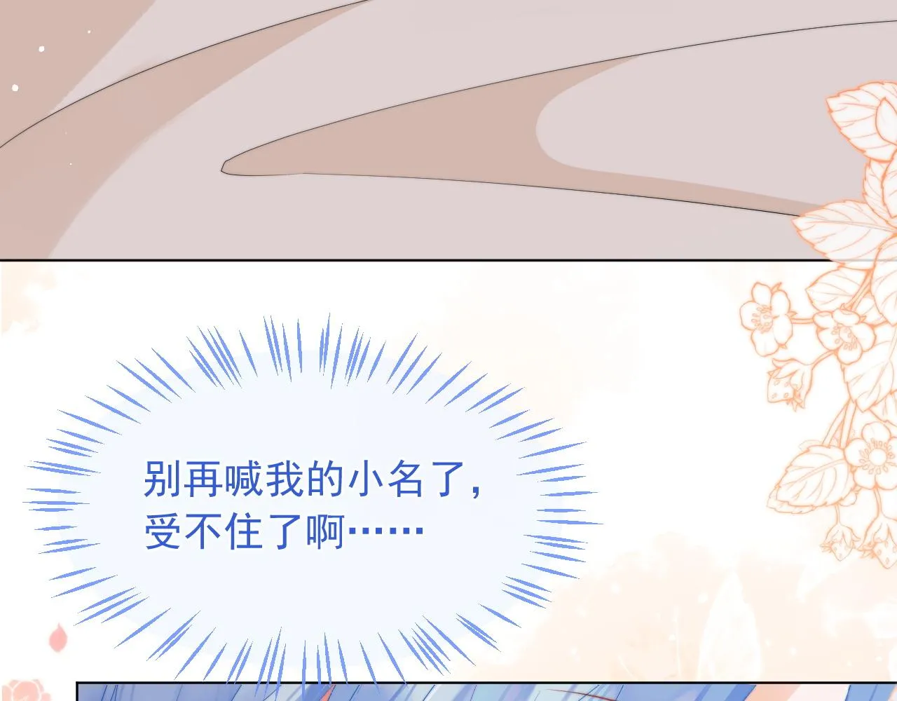 第13话 上司对我撒娇求抱抱 第73页