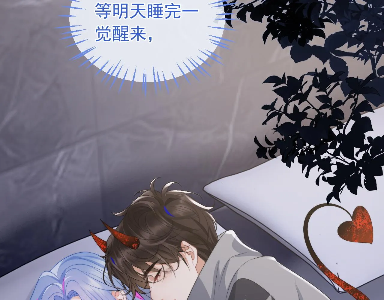 第13话 上司对我撒娇求抱抱 第80页