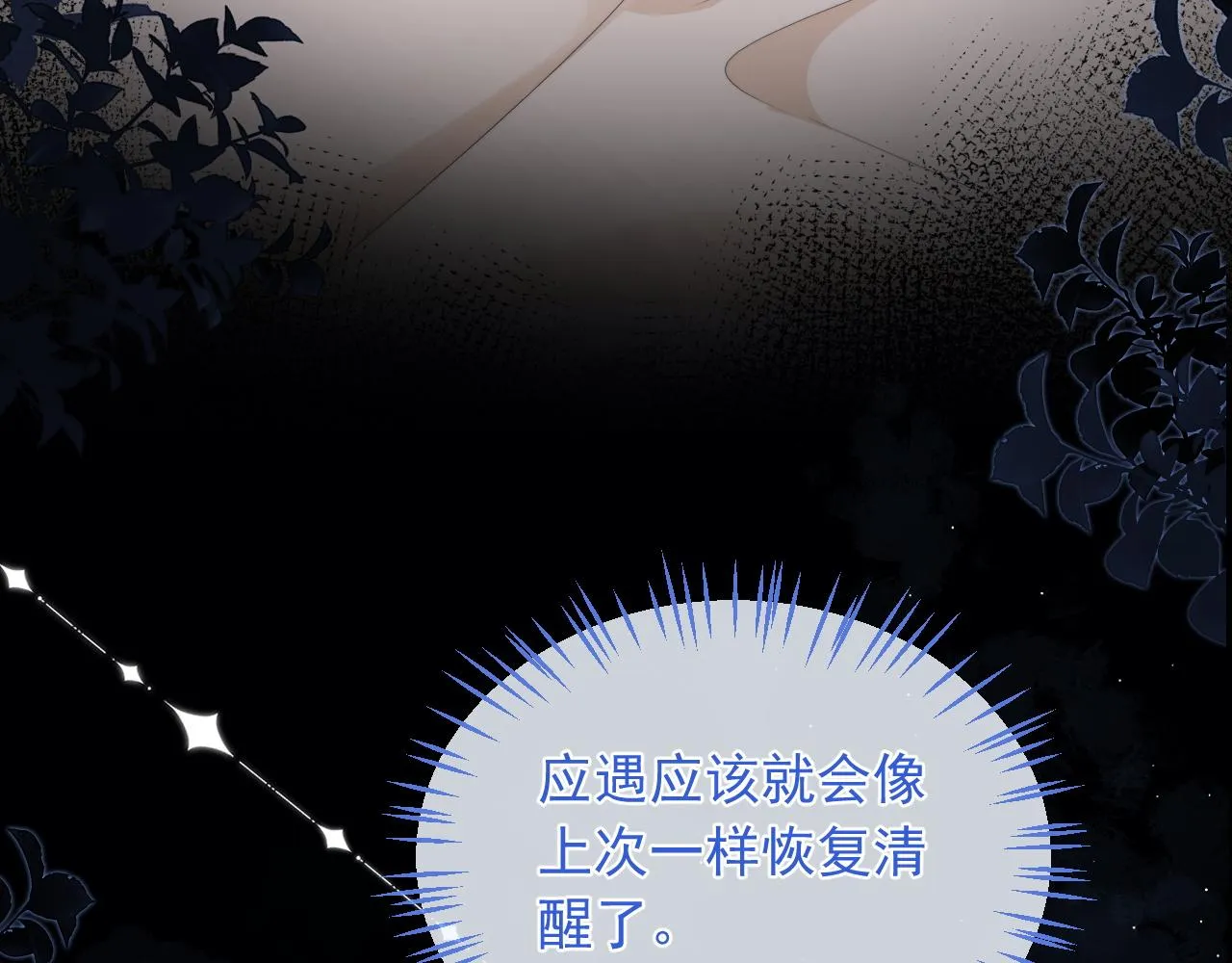 第13话 上司对我撒娇求抱抱 第82页