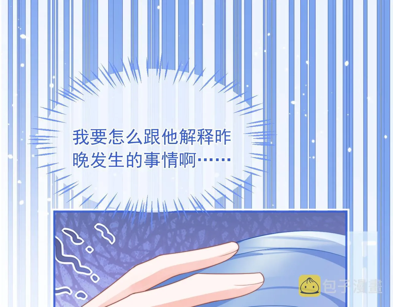 第13话 上司对我撒娇求抱抱 第91页