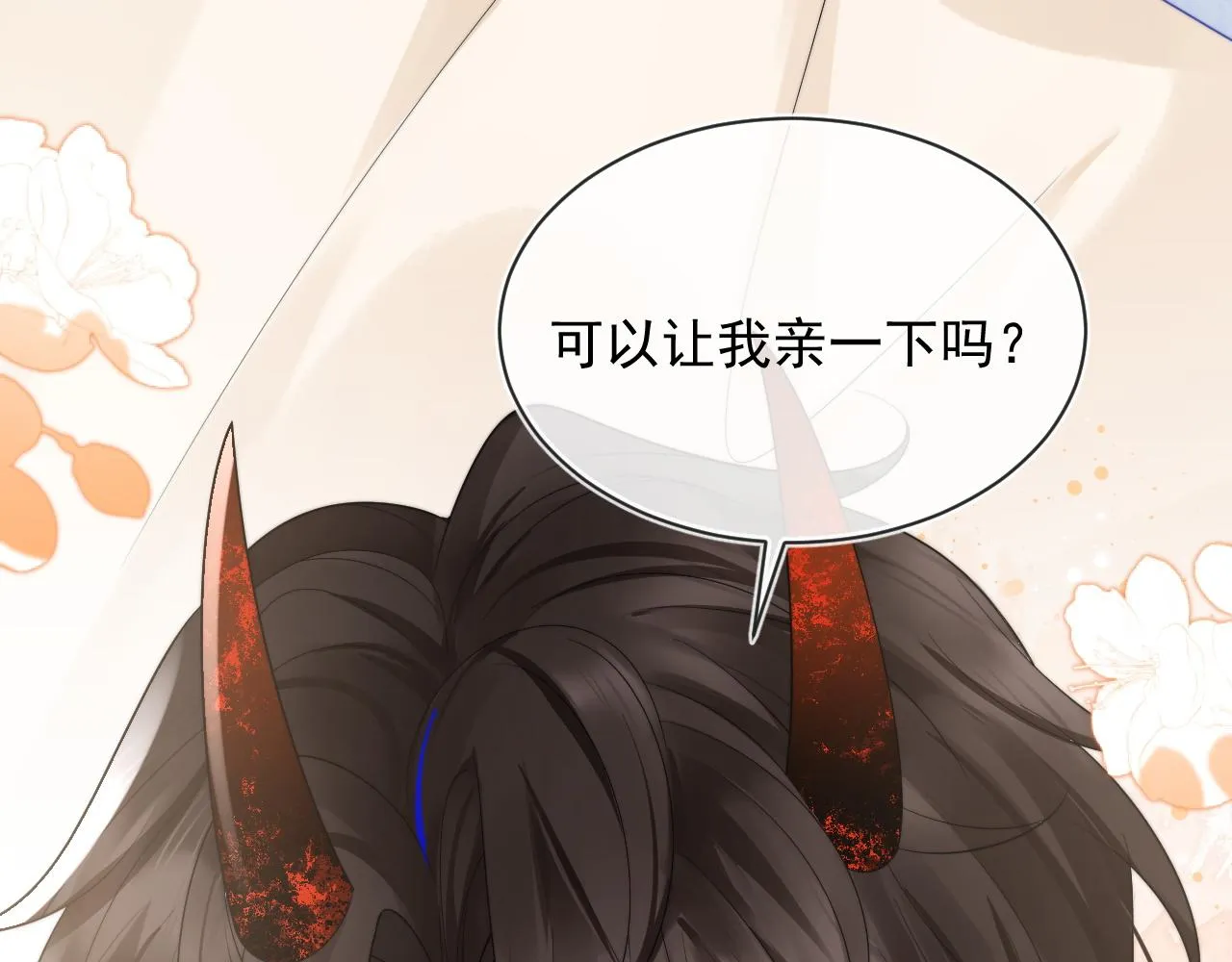 第13话 上司对我撒娇求抱抱 第99页