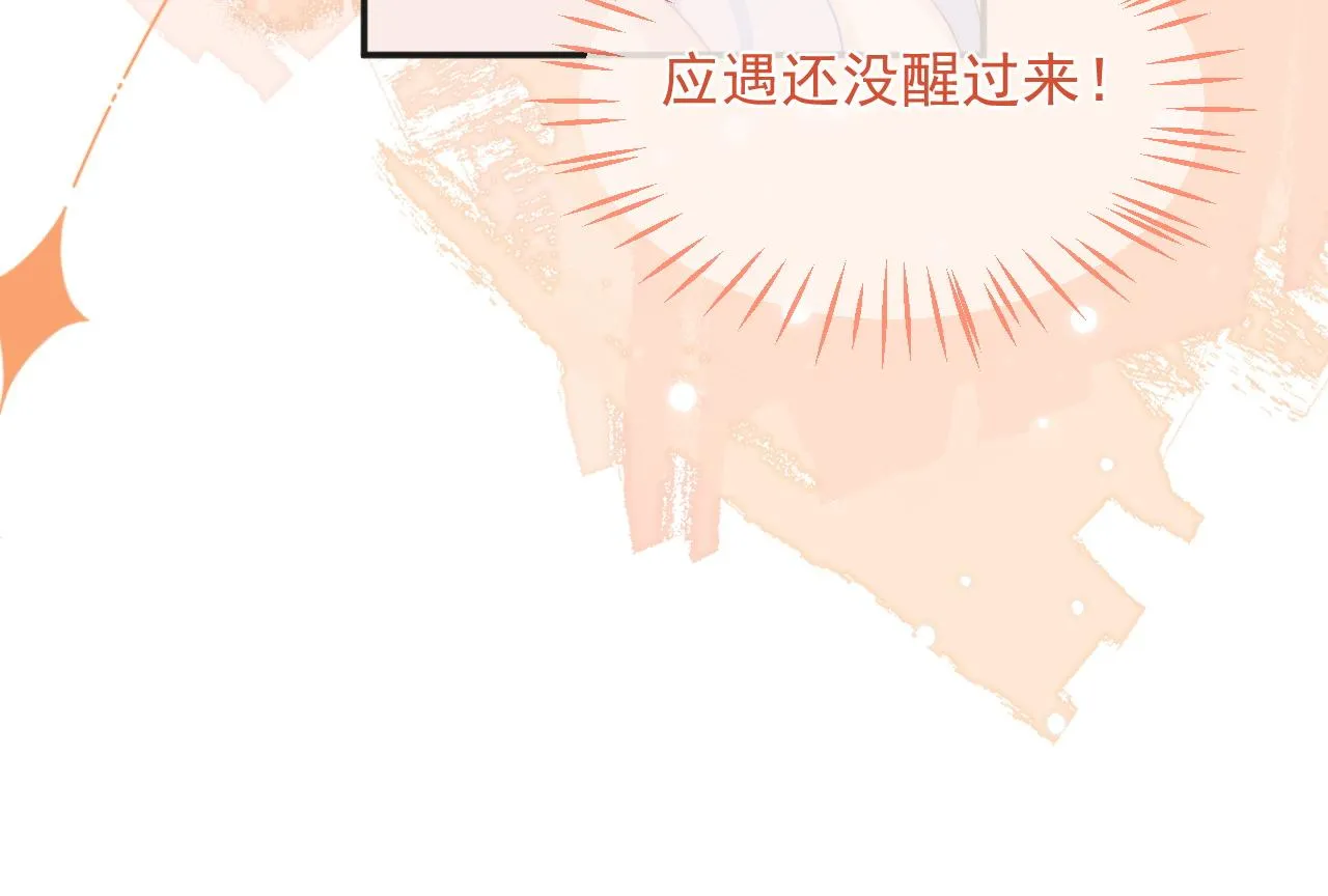 第13话 上司对我撒娇求抱抱 第103页