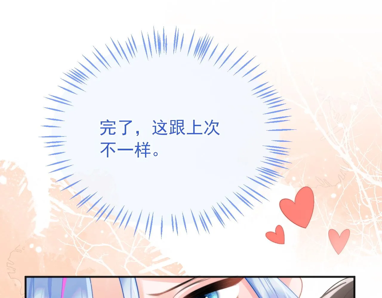 第13话 上司对我撒娇求抱抱 第104页