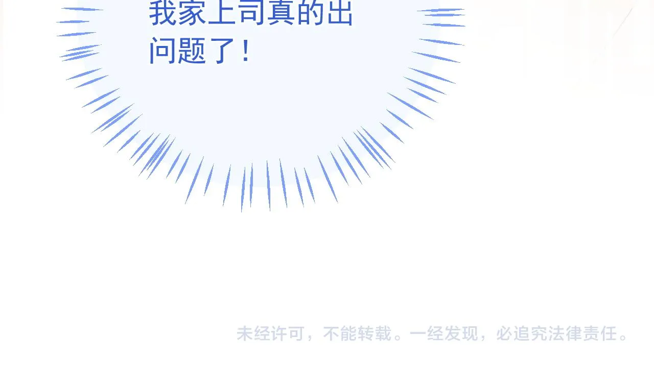 第13话 上司对我撒娇求抱抱 第109页