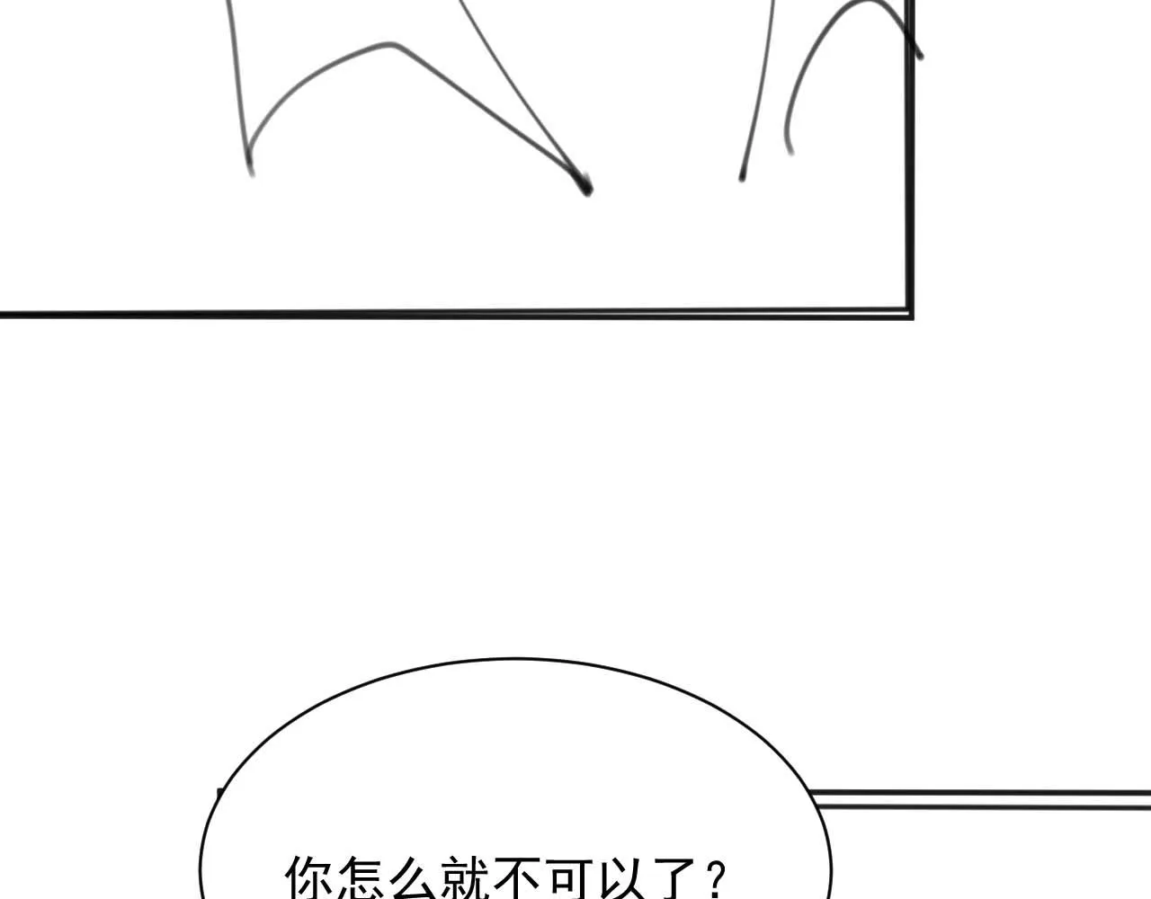 第13话 上司对我撒娇求抱抱 第113页
