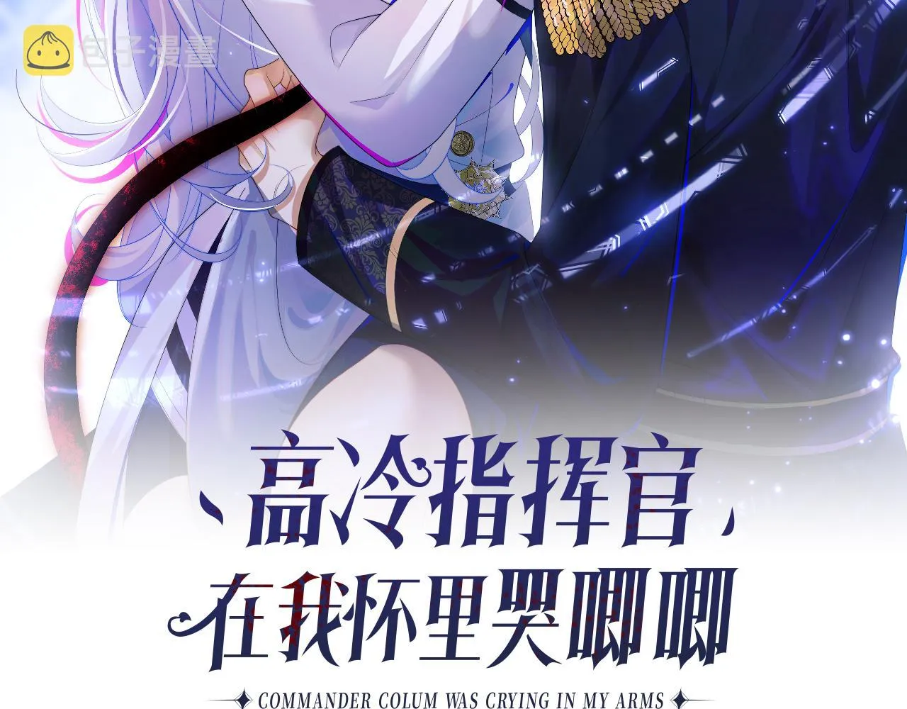 第14话 没有微微，我就不行了 第2页