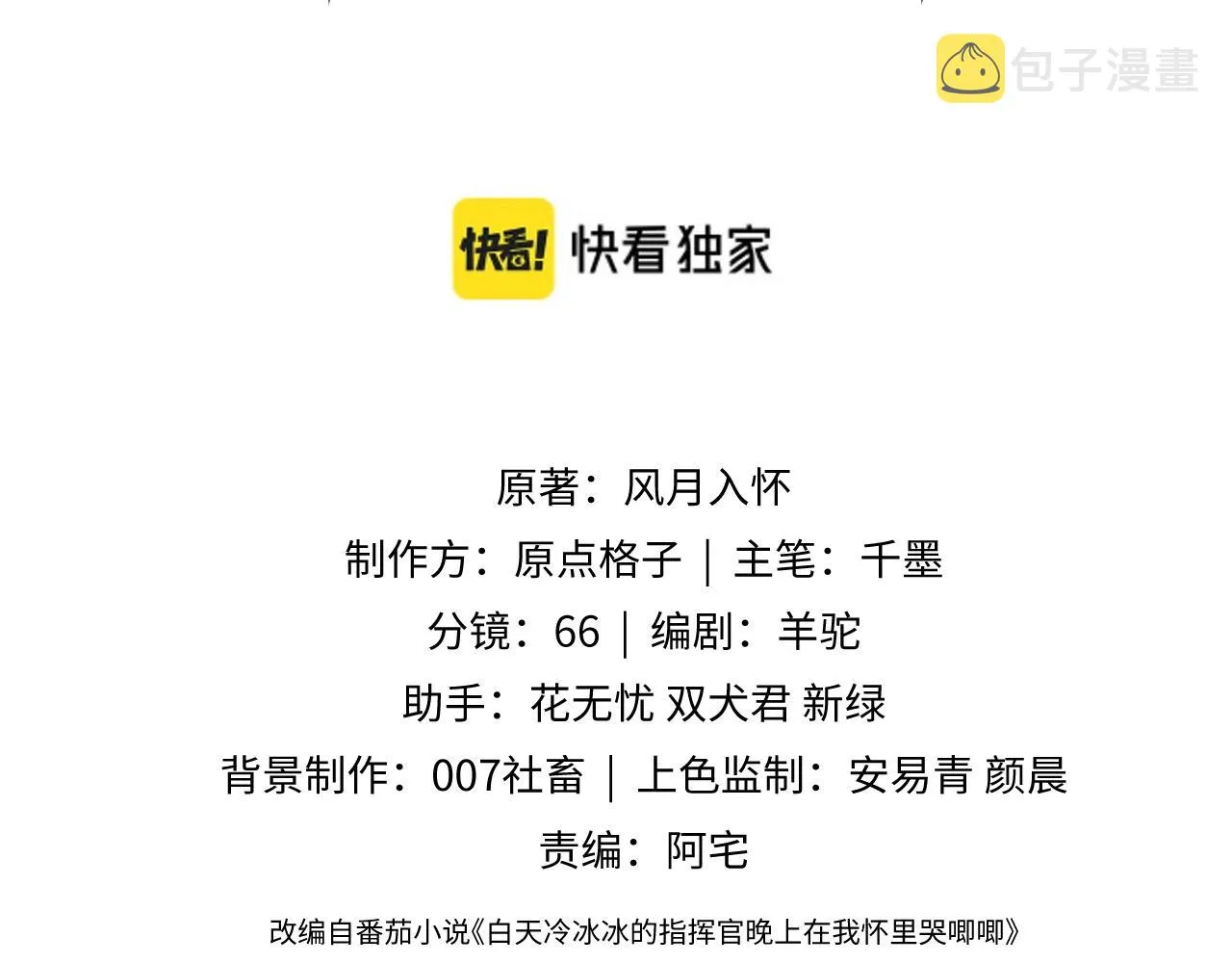 第14话 没有微微，我就不行了 第3页