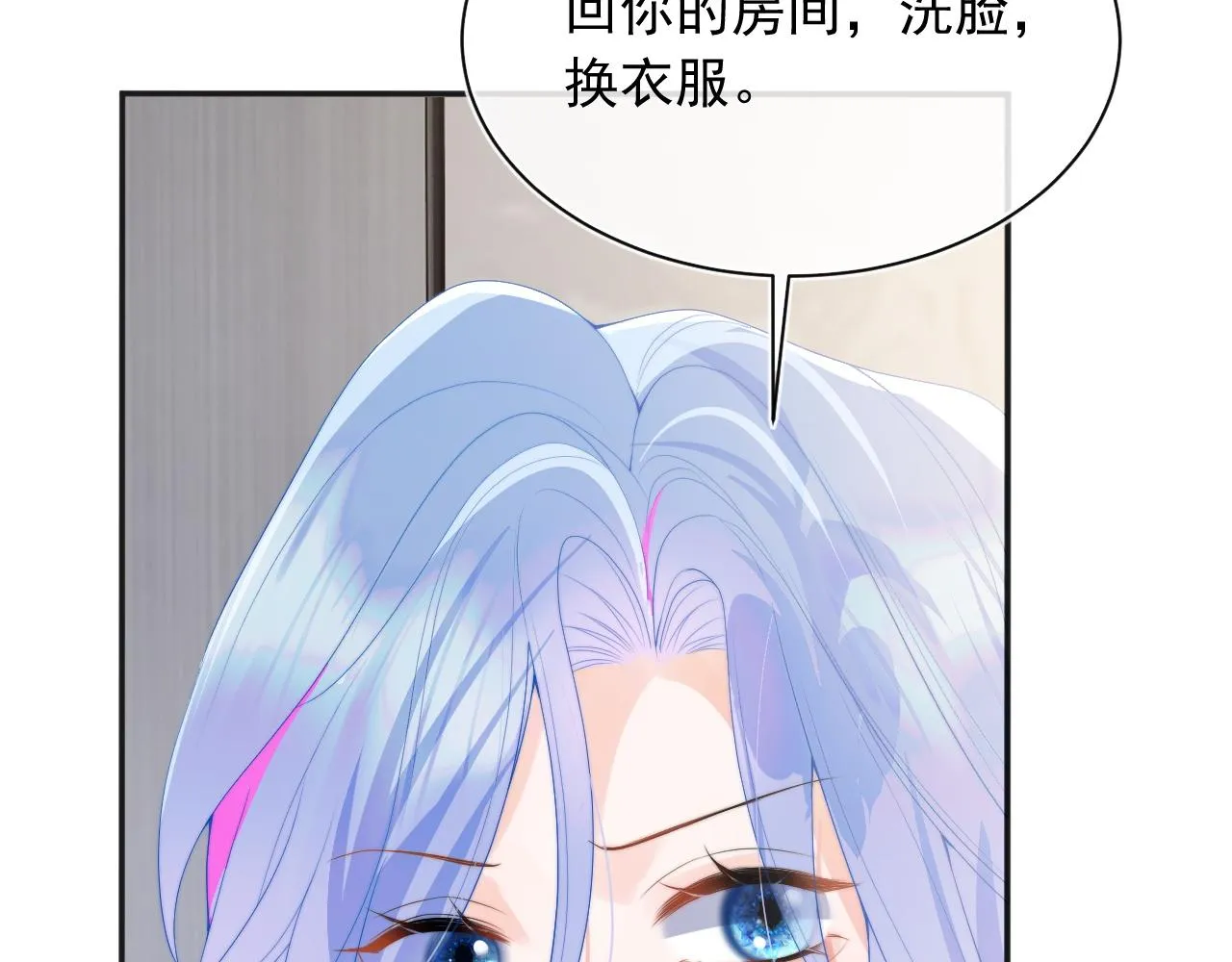 第14话 没有微微，我就不行了 第25页