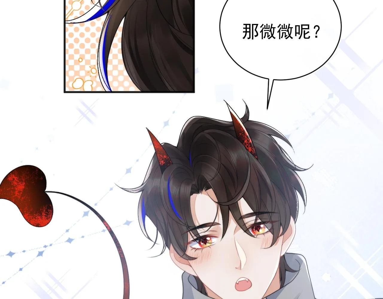第14话 没有微微，我就不行了 第29页